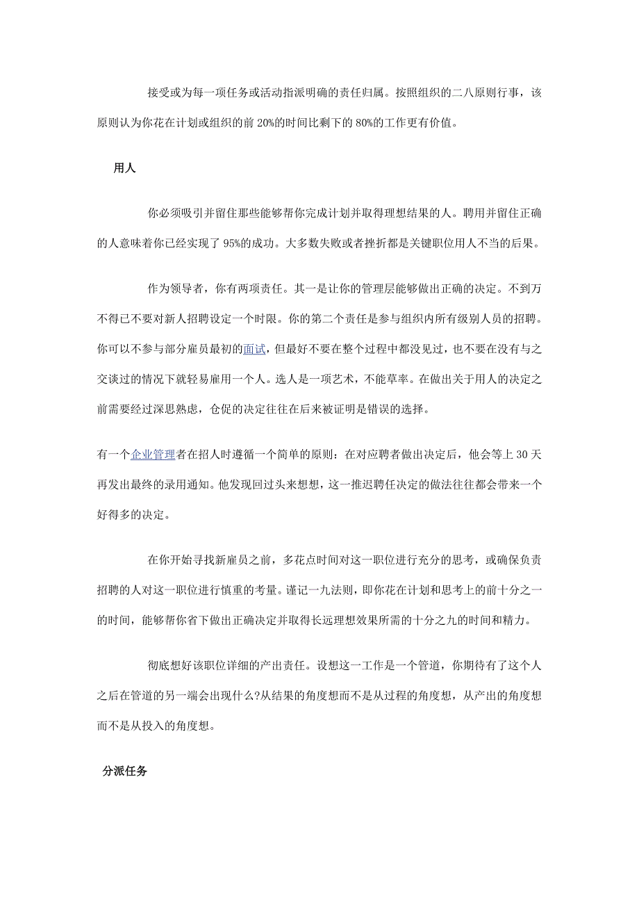 管理者七大关键职能_第3页