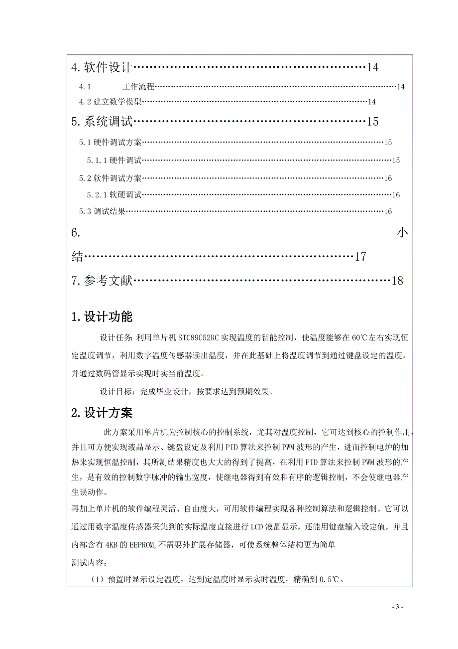 恒温烤箱——毕业设计论文_第3页