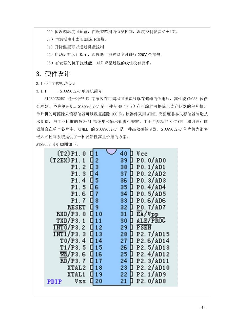 恒温烤箱——毕业设计论文_第4页