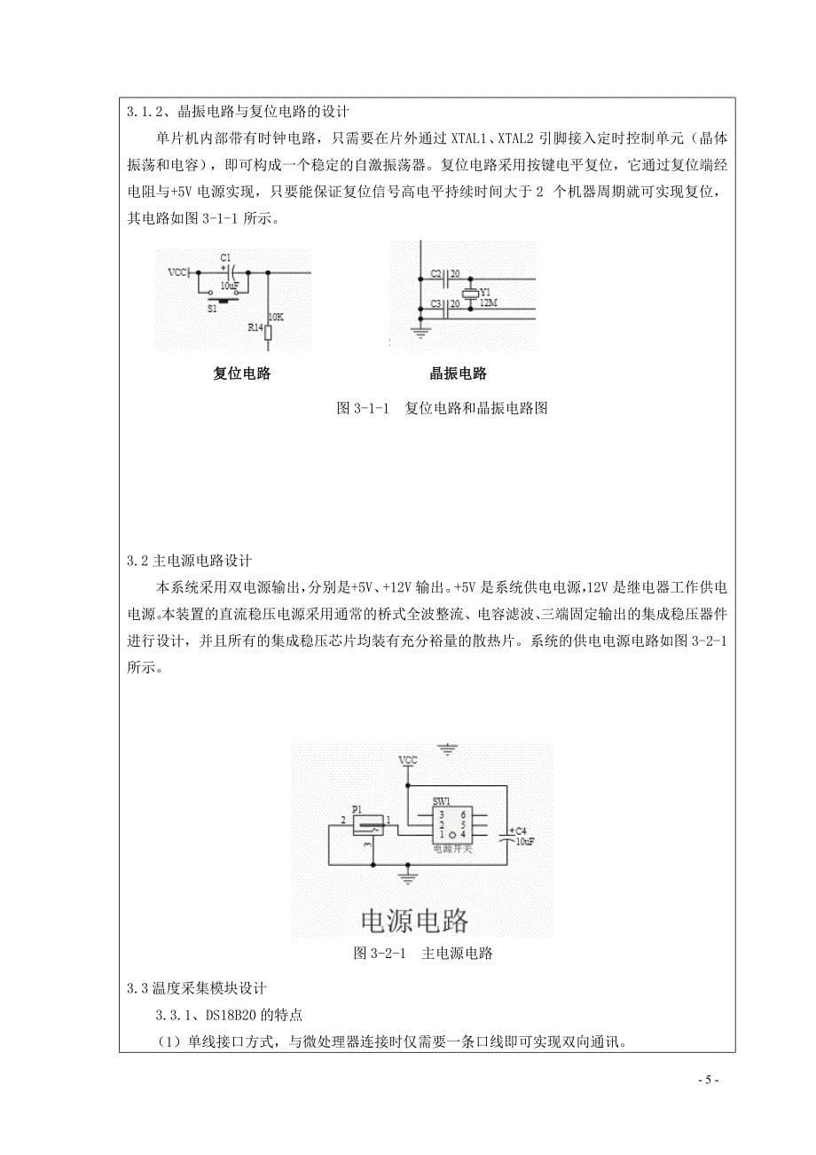 恒温烤箱——毕业设计论文_第5页