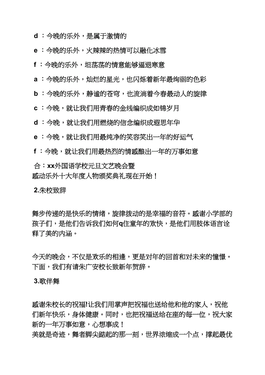 流光飞舞舞蹈串词_第2页