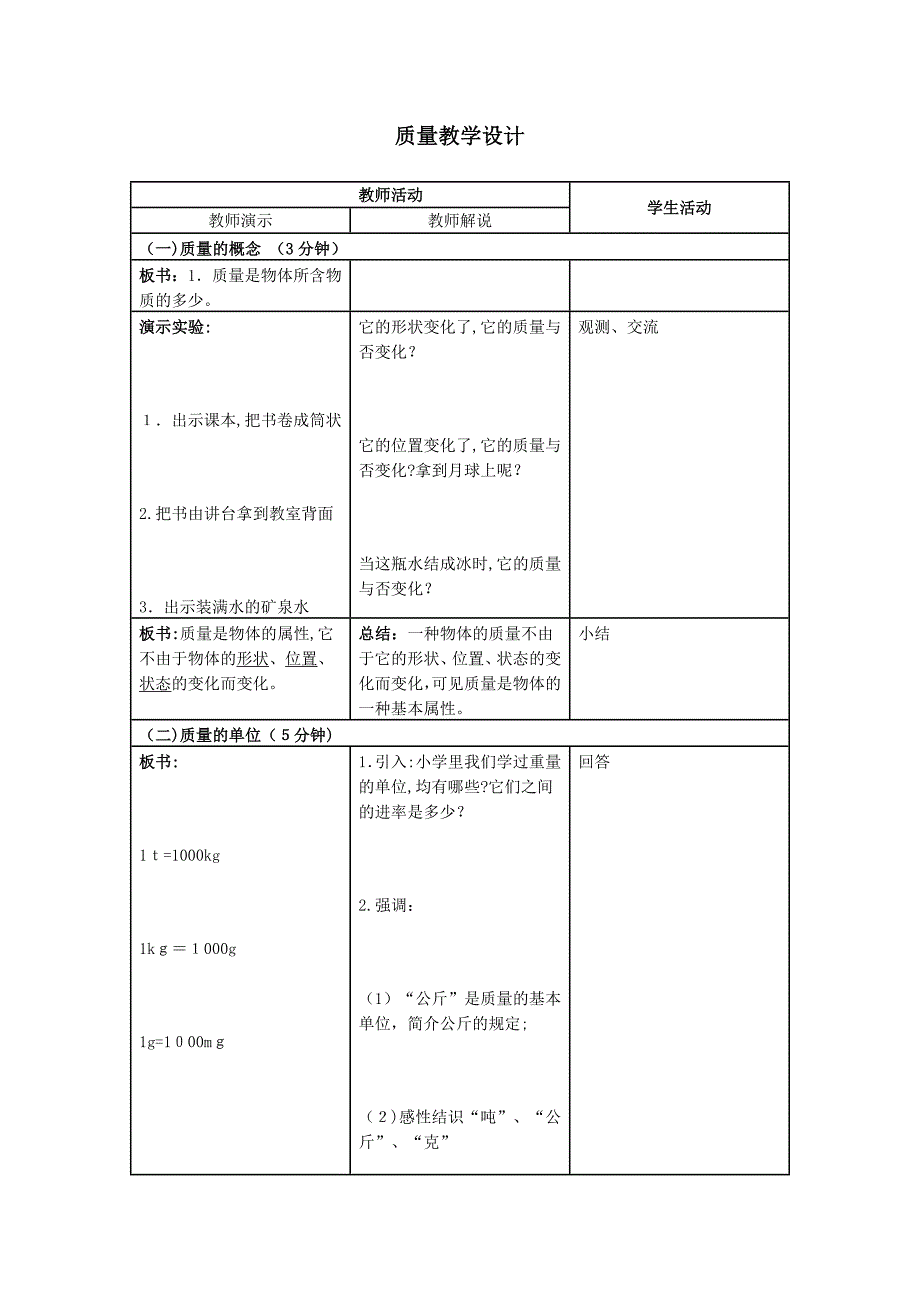 质量教学设计_第1页