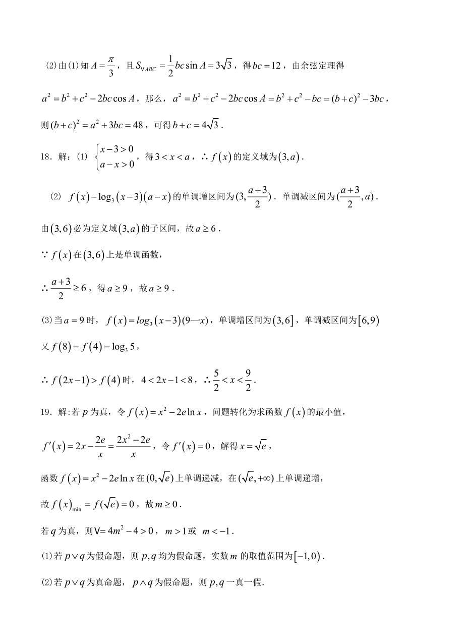 安徽省滁州市高三9月联合质量检测数学文试卷及答案_第5页