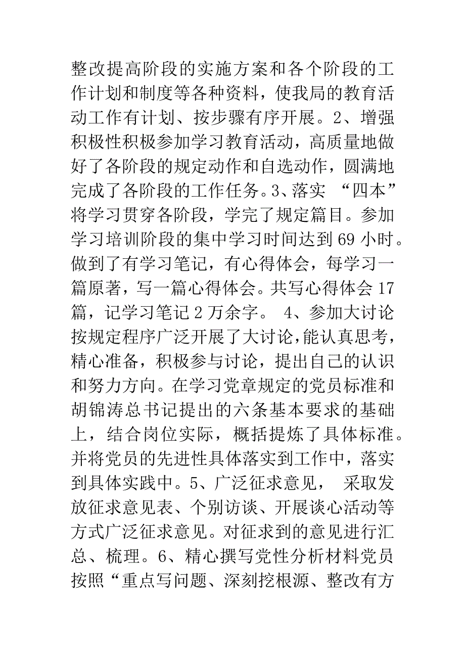 保持共产党员先进性教育心得体会(公安版二).docx_第2页