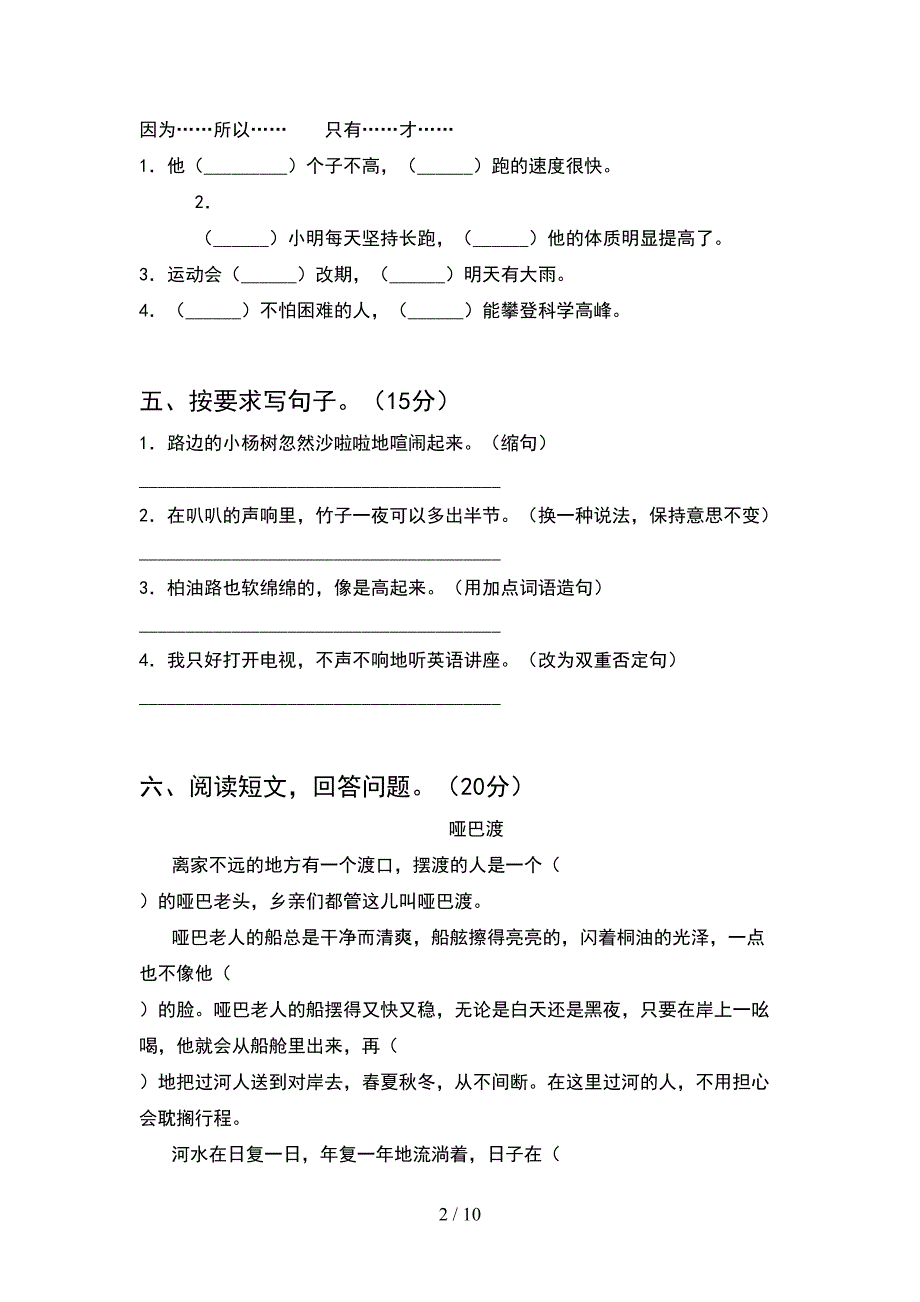 2021年六年级语文下册一单元考试题新版(2套).docx_第2页