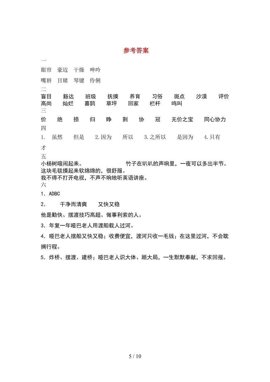 2021年六年级语文下册一单元考试题新版(2套).docx_第5页