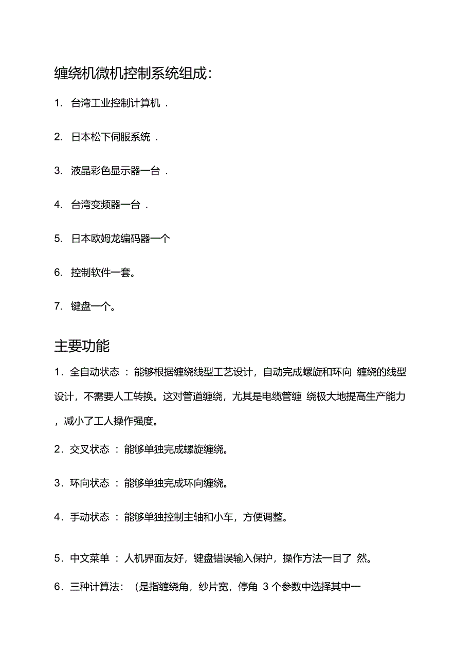 玻璃钢缠绕机控制的几种方法_第2页