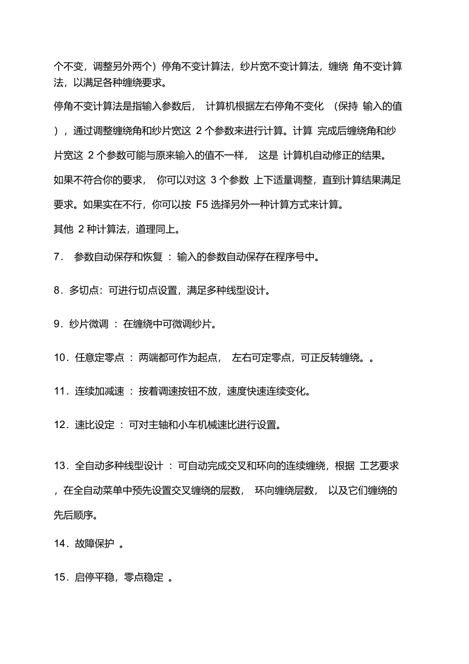 玻璃钢缠绕机控制的几种方法_第3页