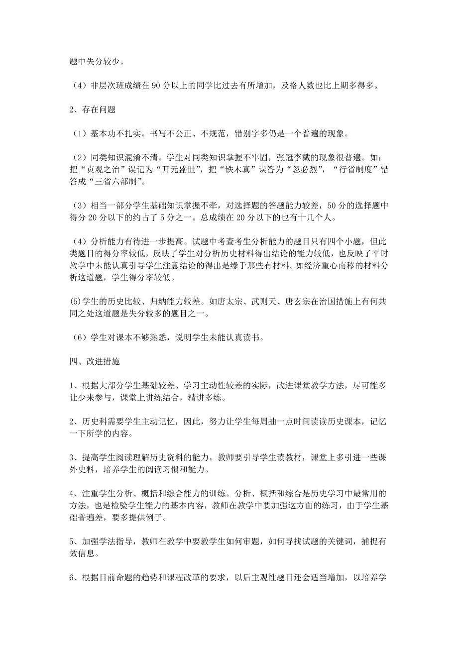 七年级下册历史期中考试质量分析_第2页