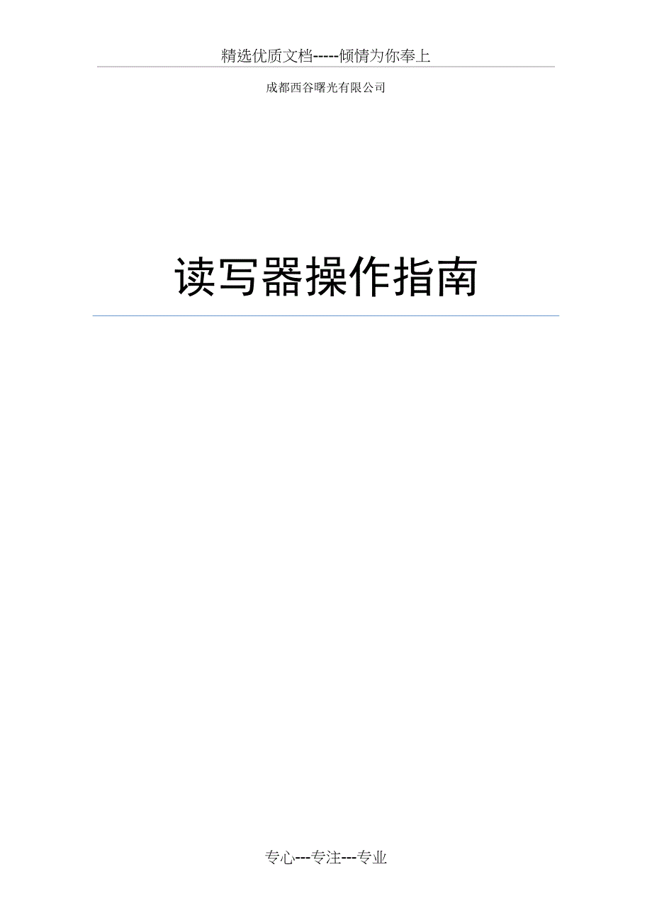 读写器操作指南_第1页