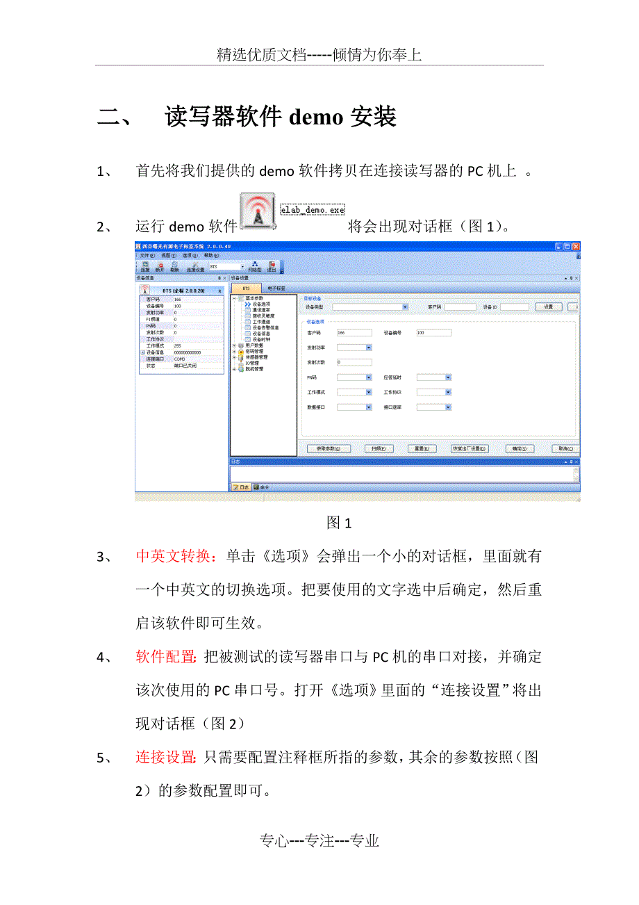 读写器操作指南_第3页