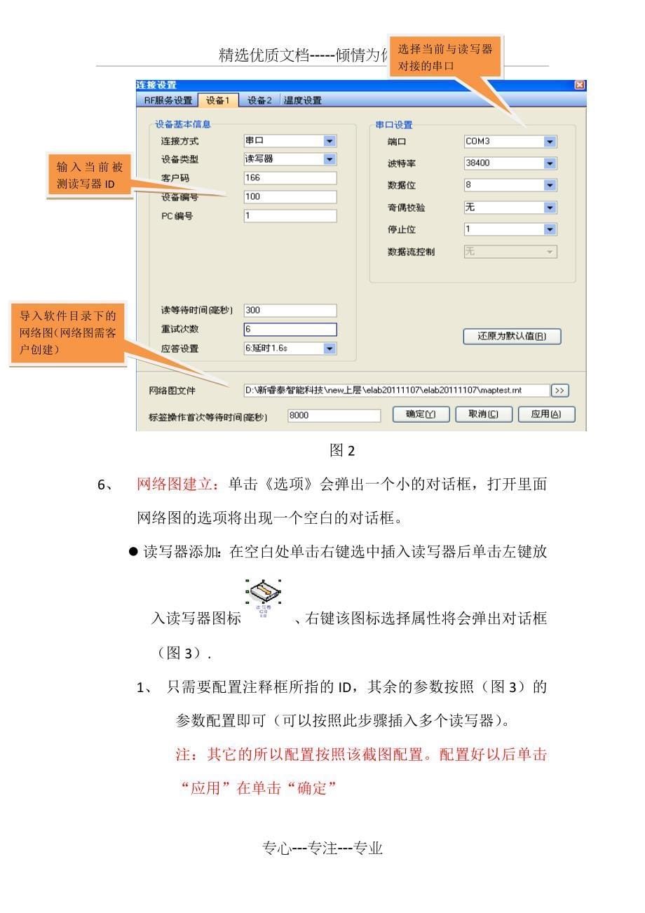 读写器操作指南_第5页