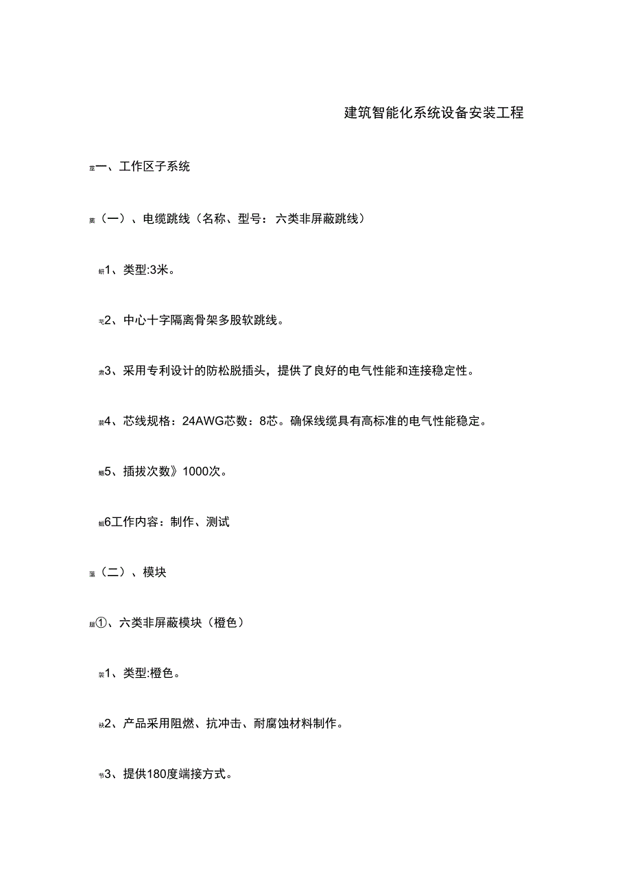 建筑智能化系统设备安装工程_第1页