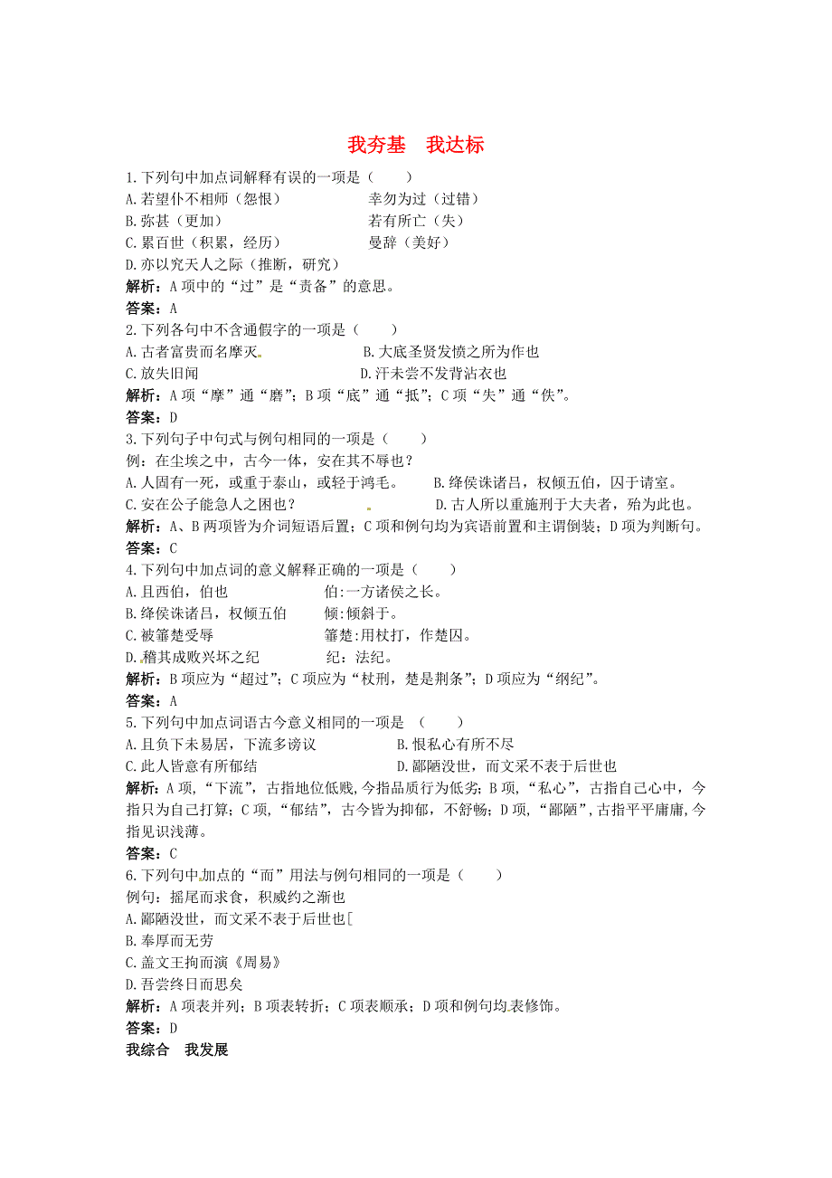 高中语文 14陈情表夯基达标练习 语文版必修1_第1页