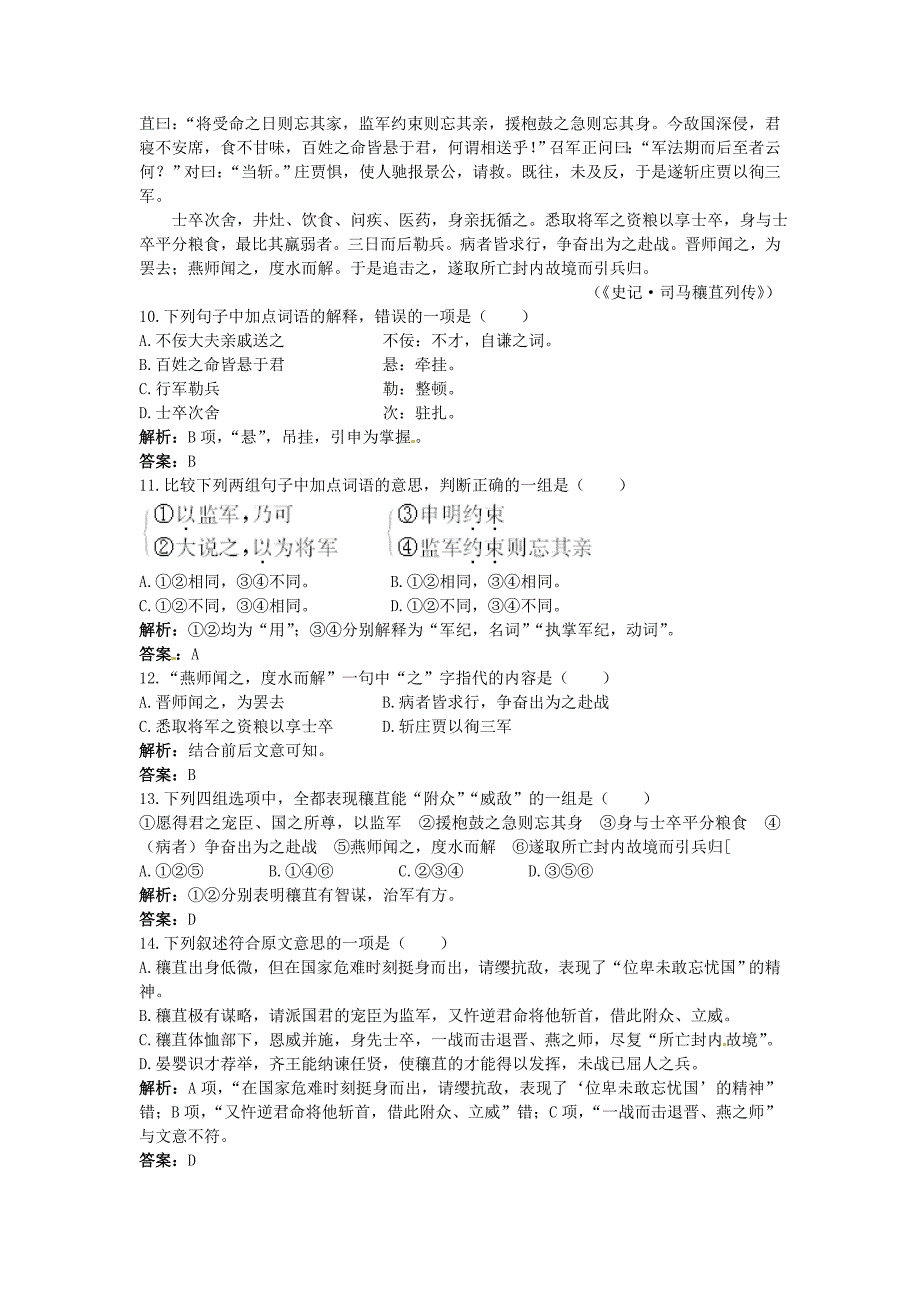 高中语文 14陈情表夯基达标练习 语文版必修1_第3页