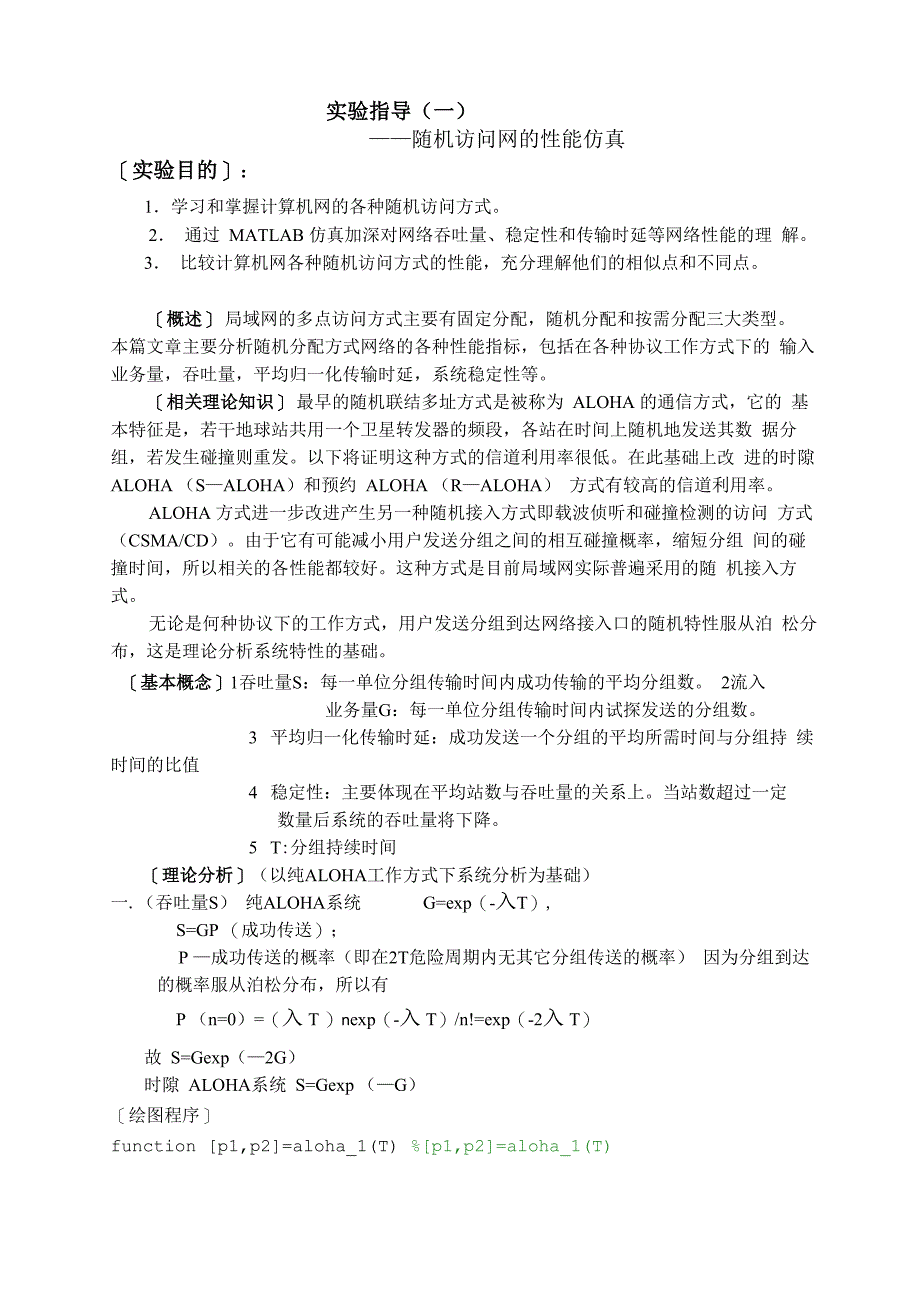 随机访问网的性能分析_第1页