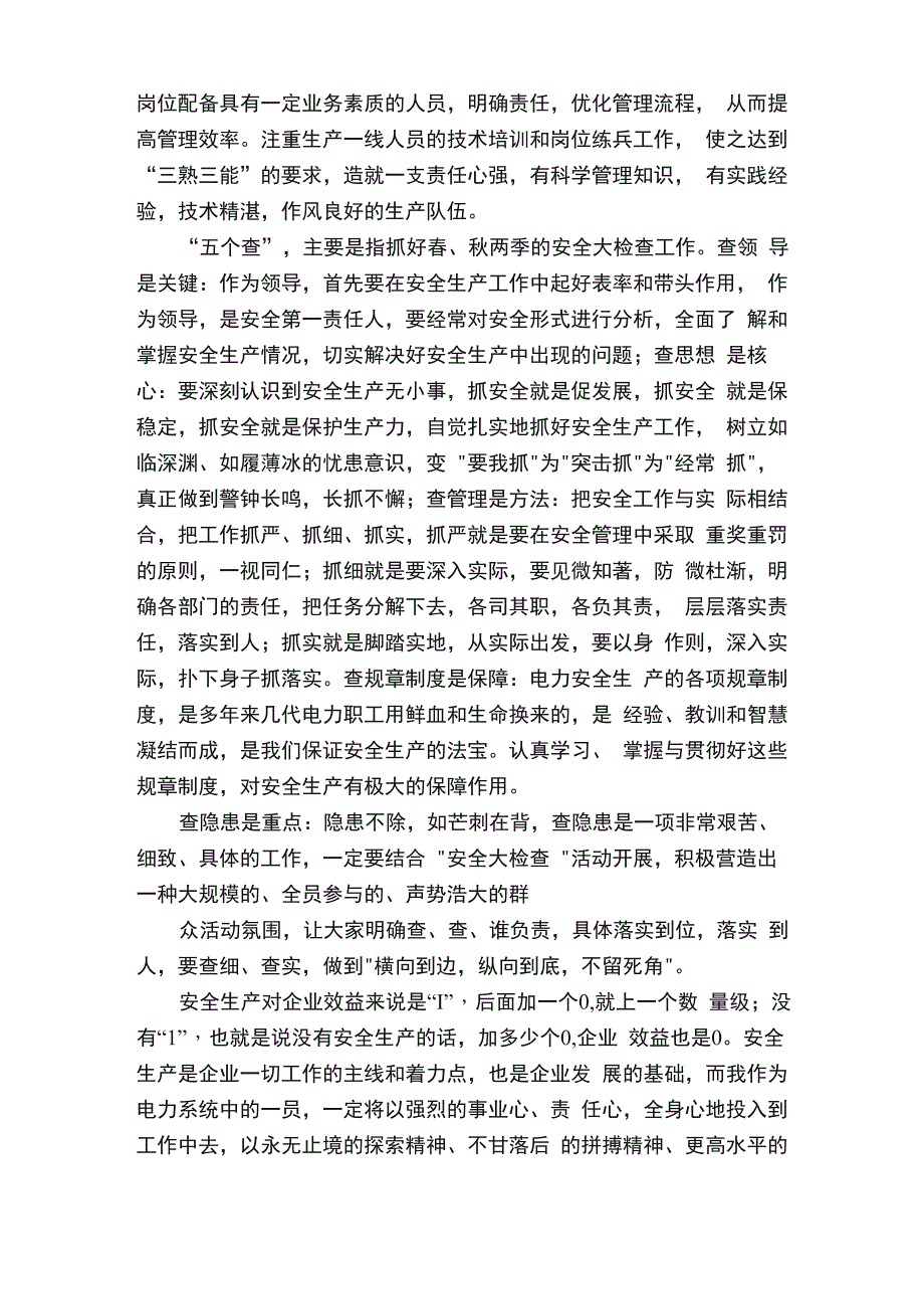 生产副总竞聘演讲稿_第4页