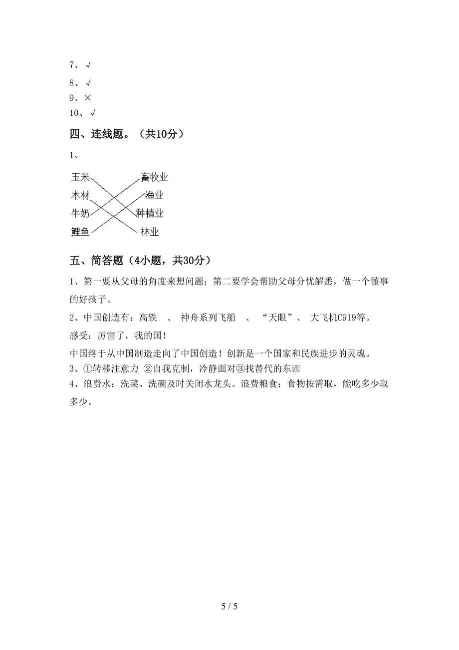 小学四年级道德与法治(上册)期末试卷及答案(最新).doc_第5页