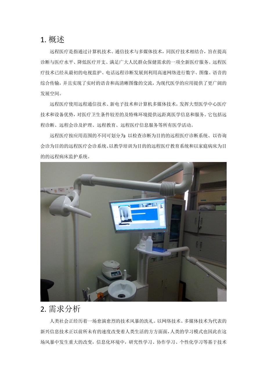 医院远程医疗系统建设方案.doc_第3页