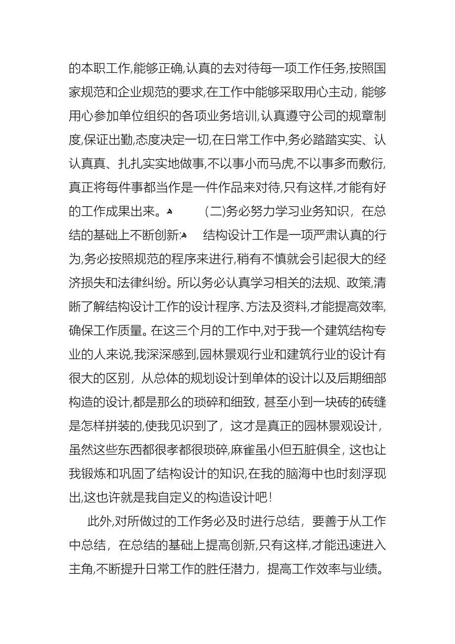 转正的述职报告合集7篇_第3页