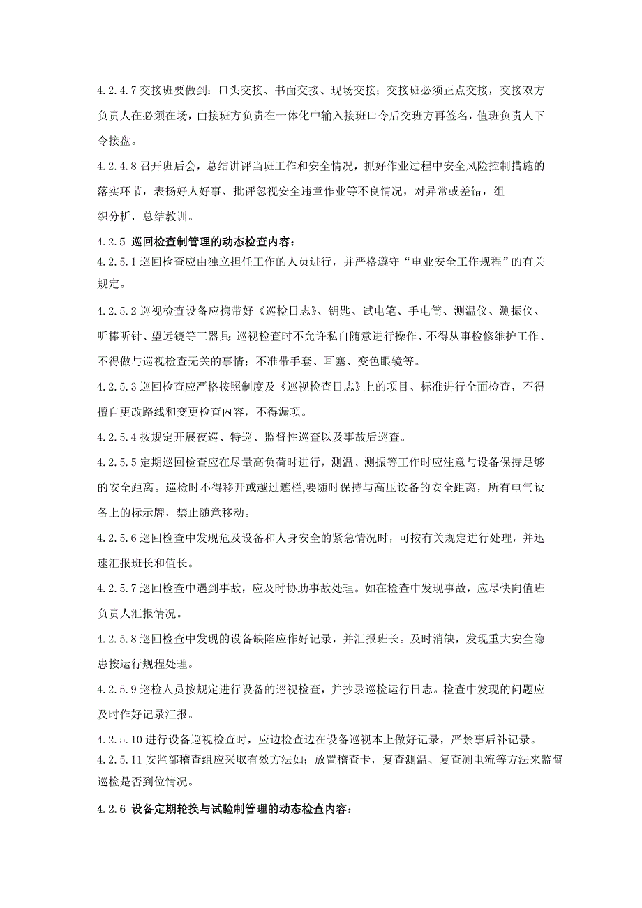 XXX发电企业“三制”动态检查及现场执行情况全过程检查管理标准_第3页