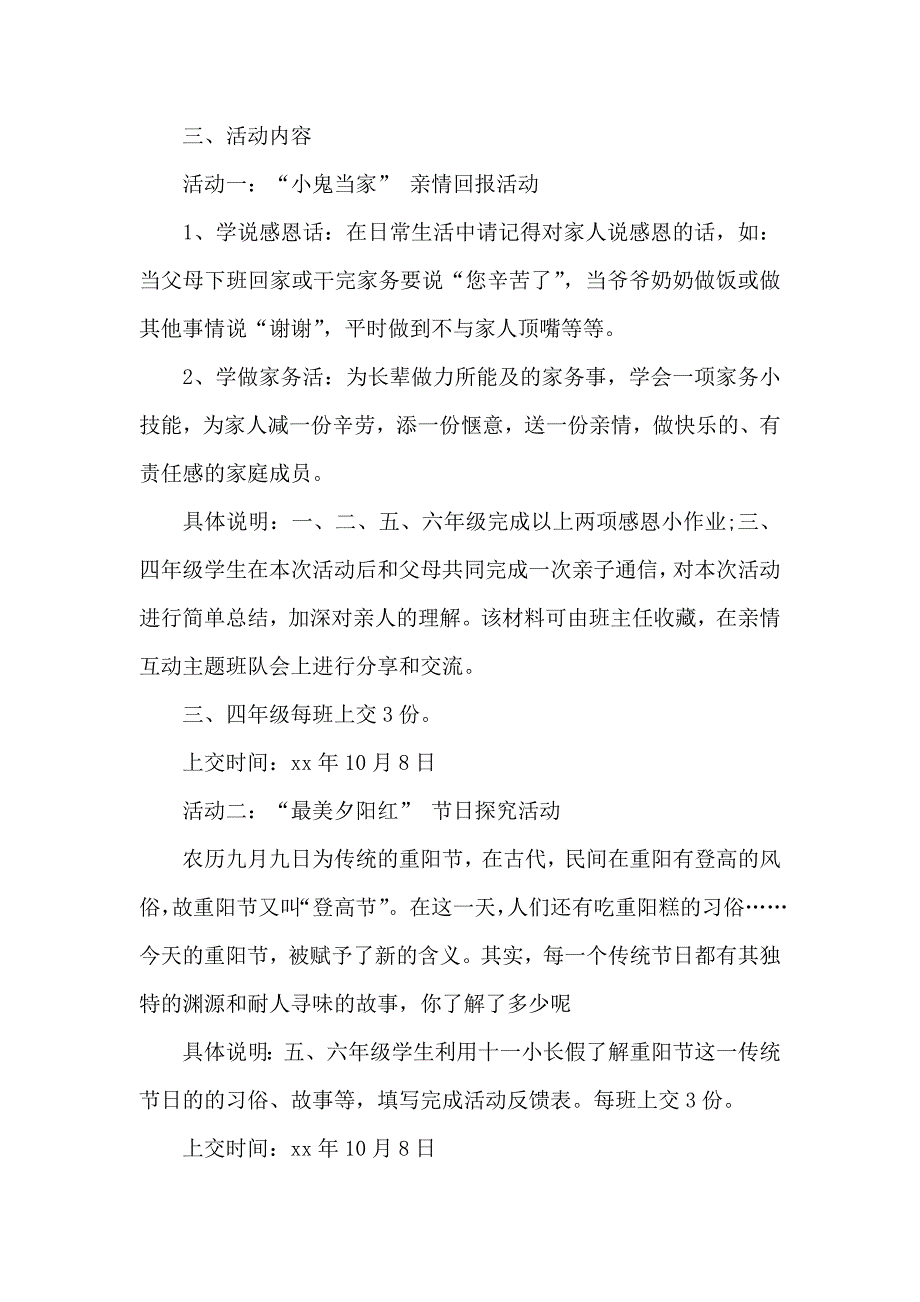 学校重阳节活动方案_第2页