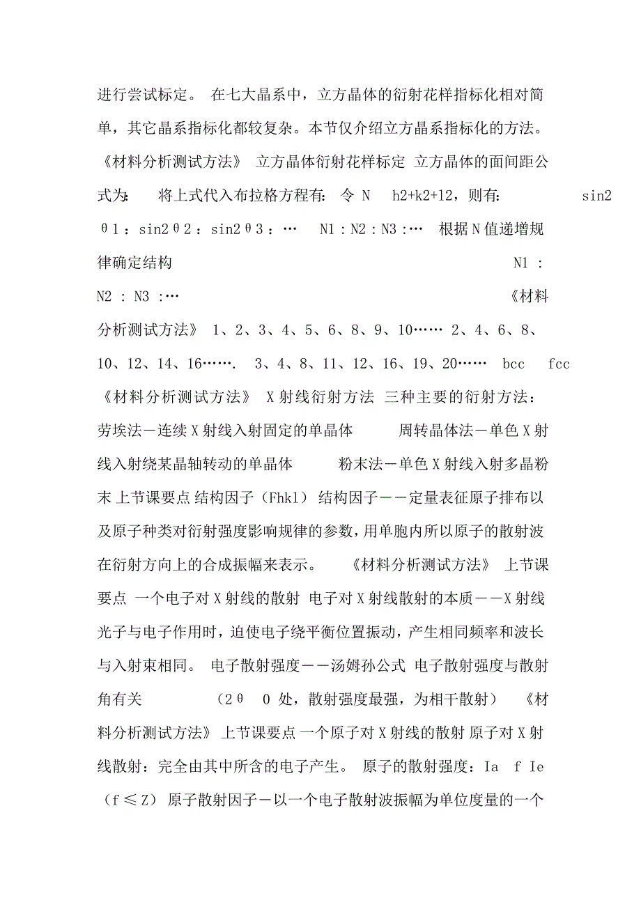 材料分析测试方法4.doc_第4页