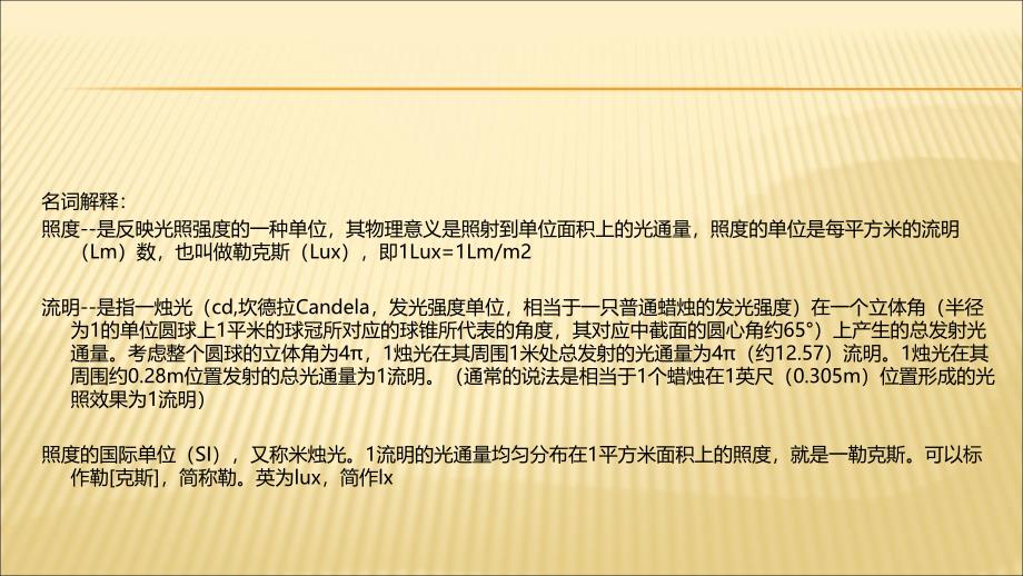 室内设计照明系统设计室内设计照明设计室内设计灯光设计照明设计原理灯光设计原理室内照明设计ppt课件_第2页