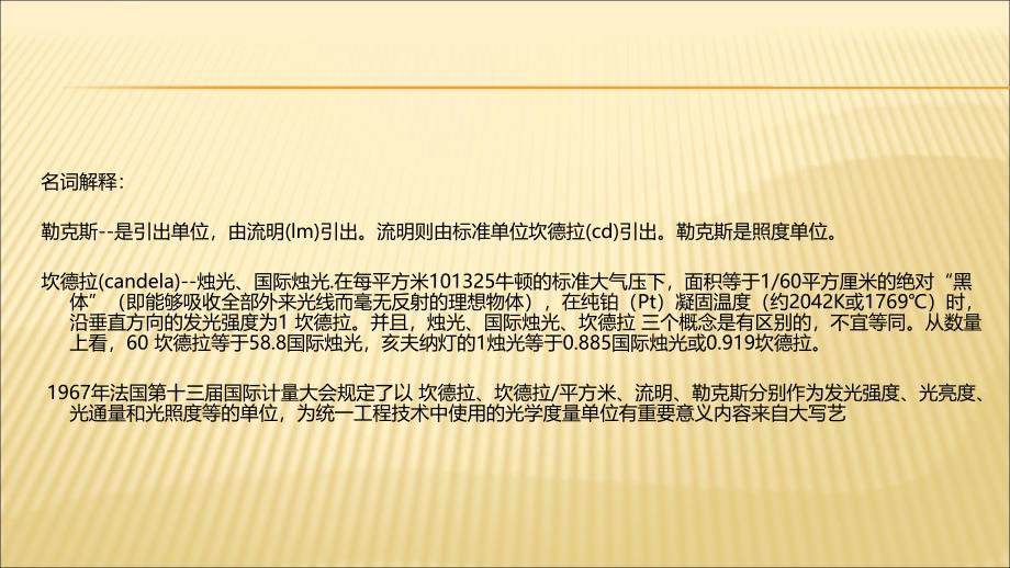 室内设计照明系统设计室内设计照明设计室内设计灯光设计照明设计原理灯光设计原理室内照明设计ppt课件_第3页