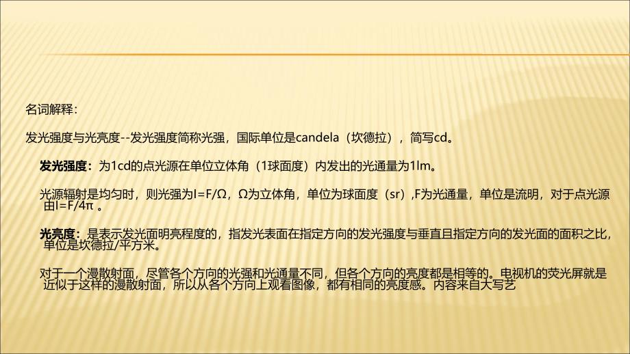 室内设计照明系统设计室内设计照明设计室内设计灯光设计照明设计原理灯光设计原理室内照明设计ppt课件_第4页