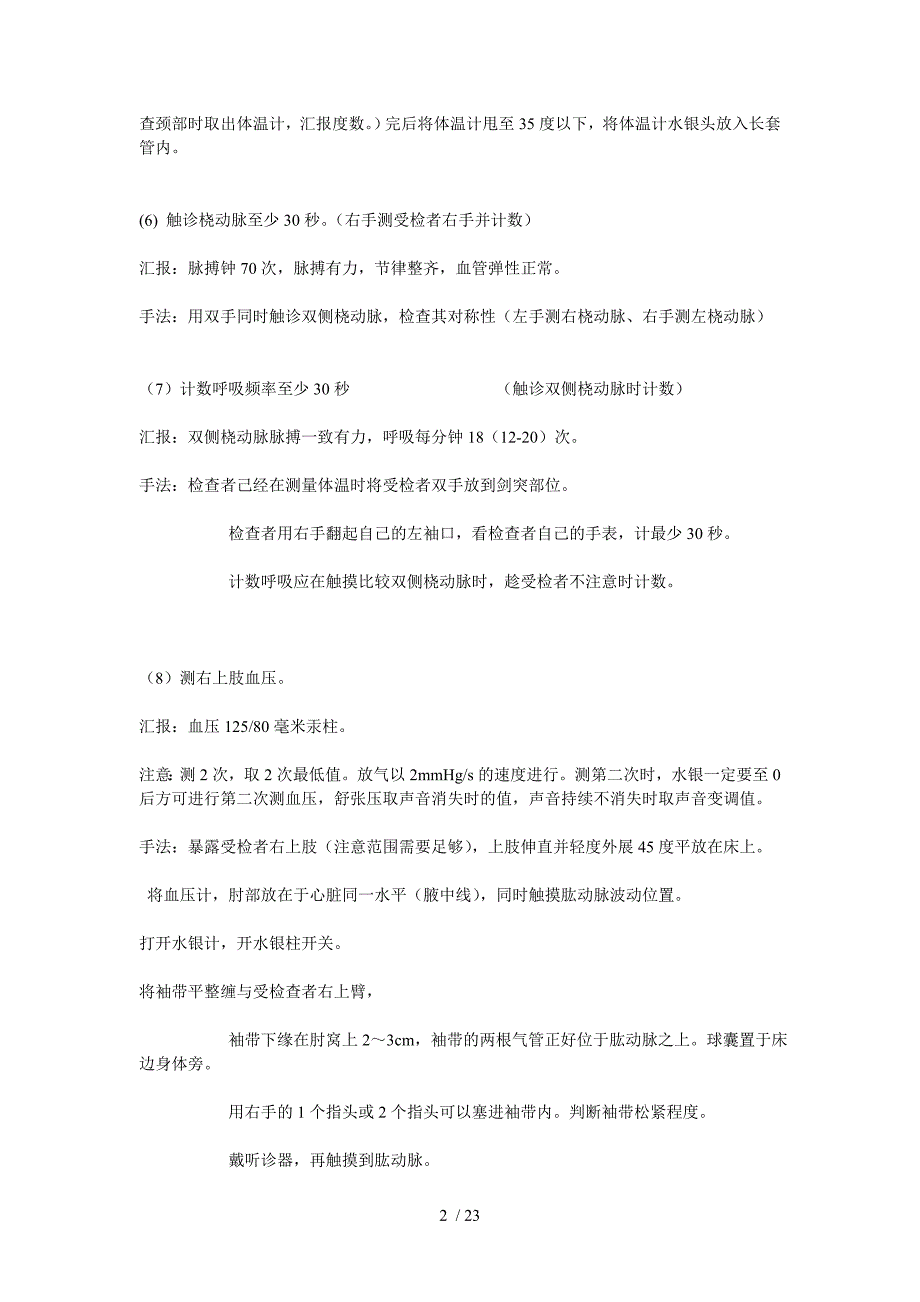 执业医生(含助理)全套体格检查、技能操作文字讲解.doc_第2页