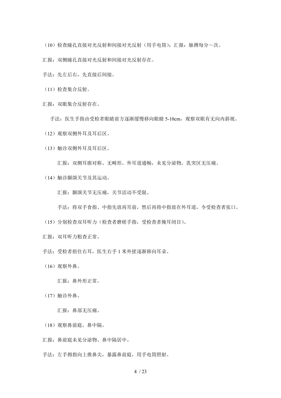 执业医生(含助理)全套体格检查、技能操作文字讲解.doc_第4页