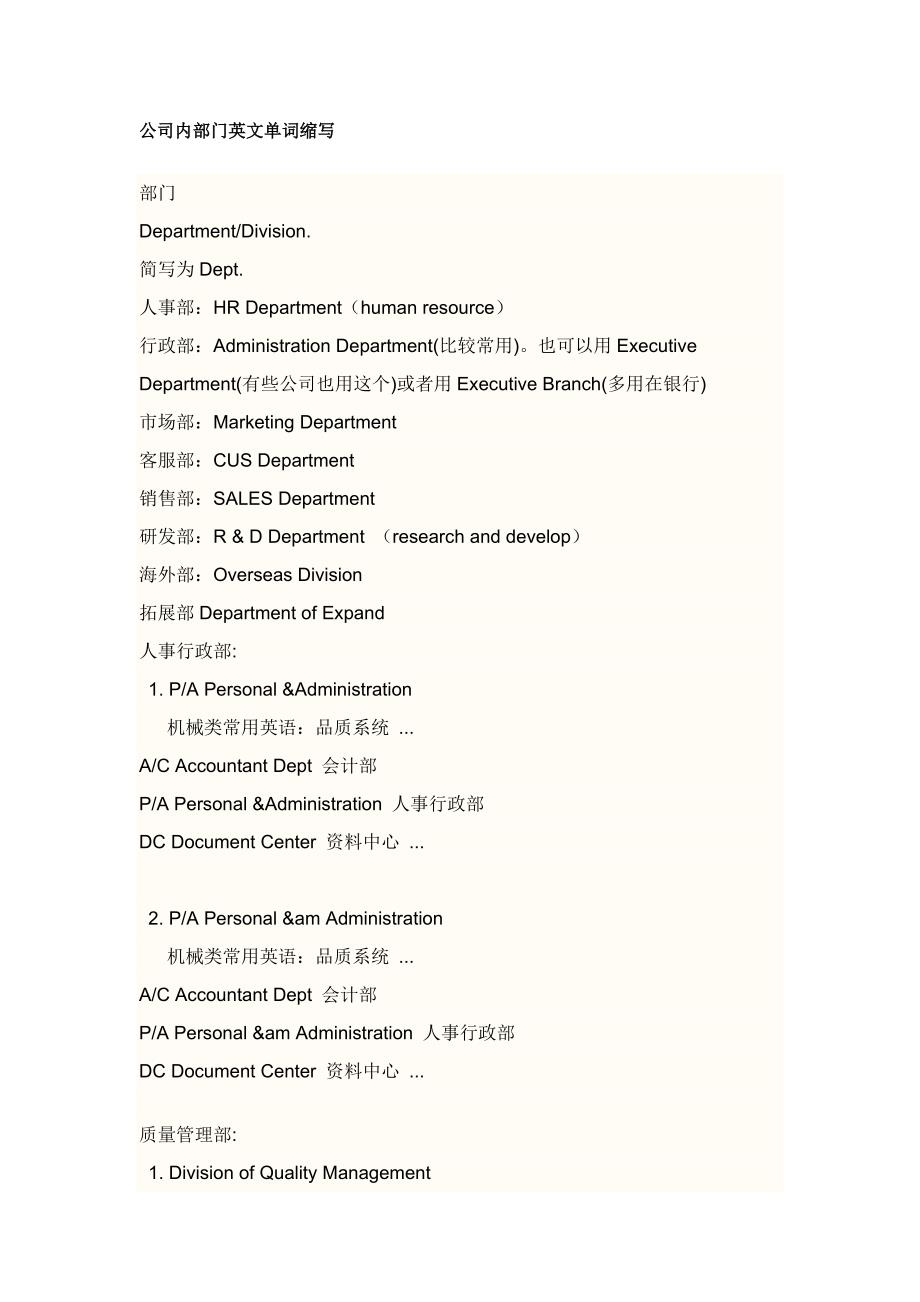 企业部门的一些英文缩写_第1页