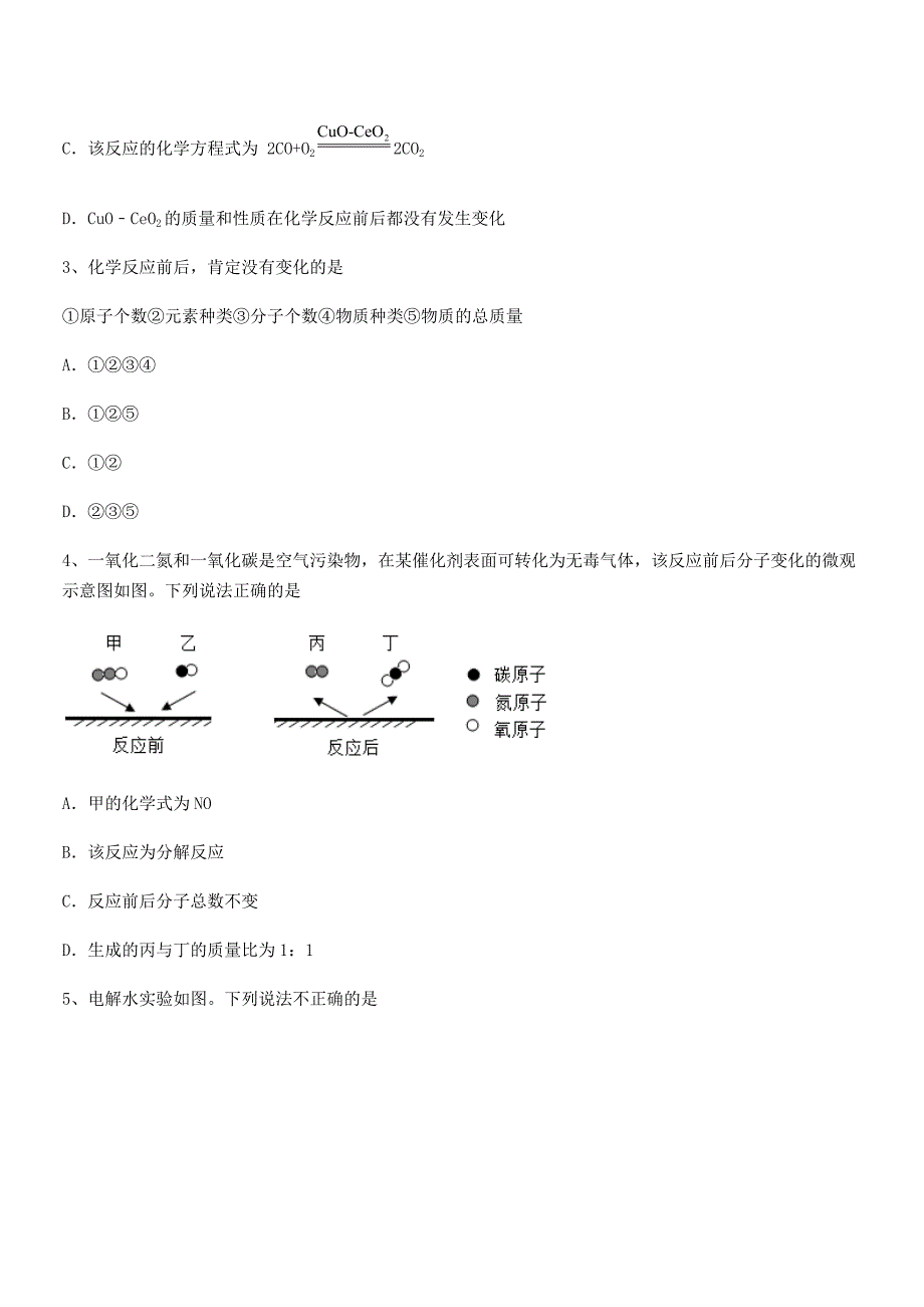 2020-2021年度最新人教版九年级化学上册第五单元化学方程式同步试卷(一套).docx_第2页