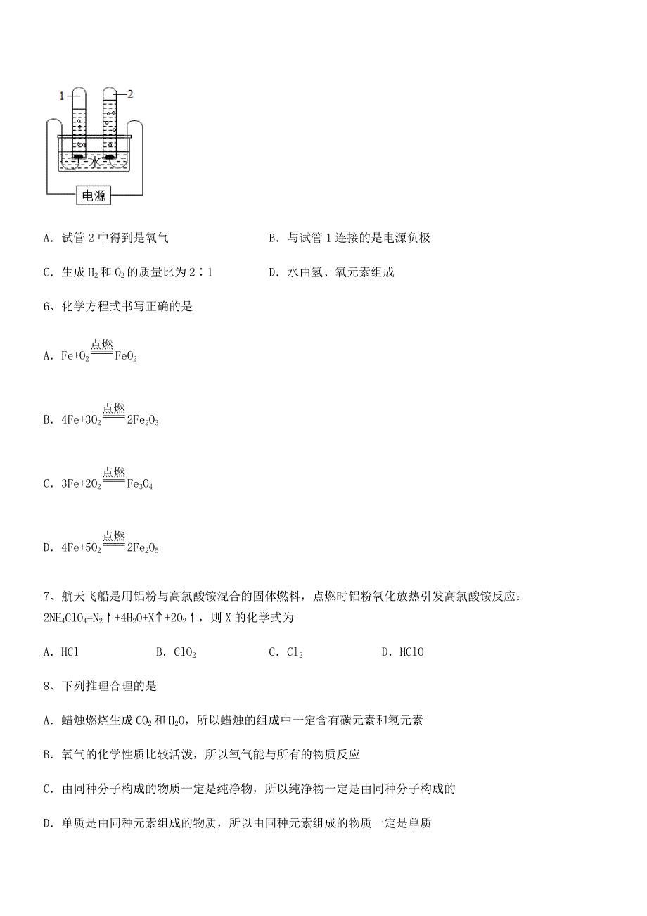 2020-2021年度最新人教版九年级化学上册第五单元化学方程式同步试卷(一套).docx_第3页