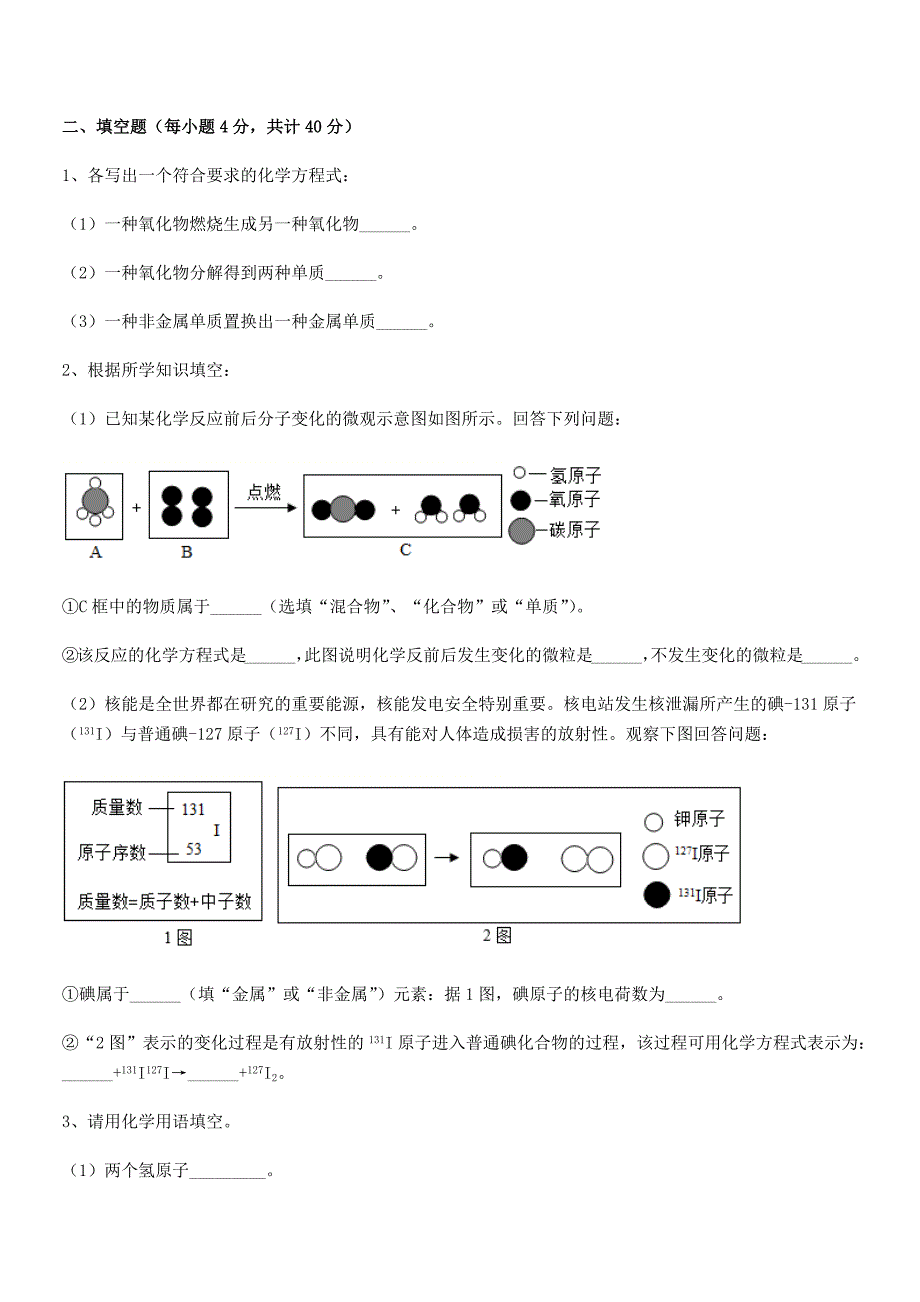 2020-2021年度最新人教版九年级化学上册第五单元化学方程式同步试卷(一套).docx_第4页