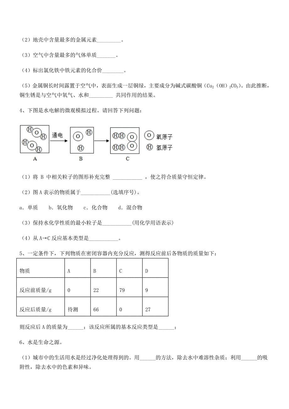 2020-2021年度最新人教版九年级化学上册第五单元化学方程式同步试卷(一套).docx_第5页