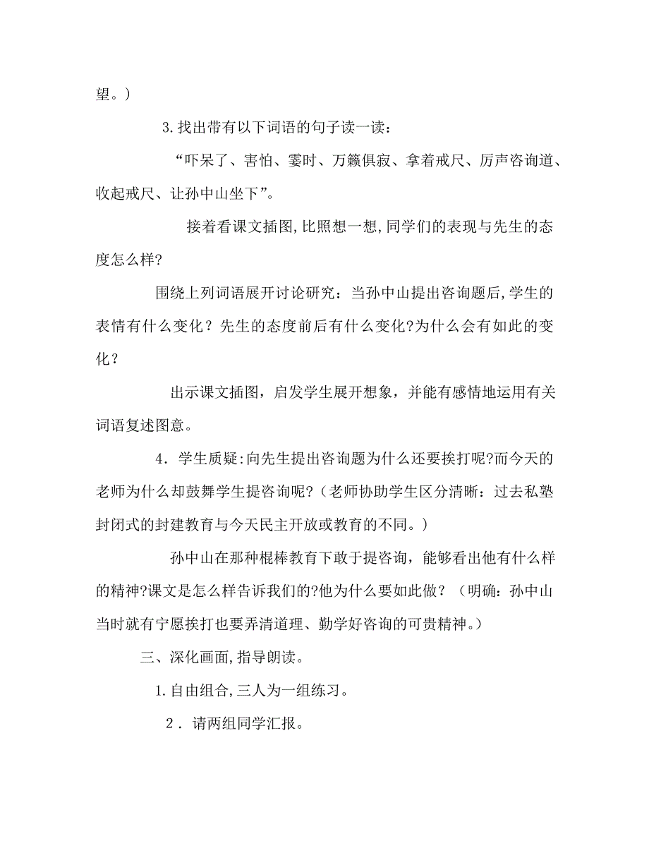 教案人教版小学二年级不懂就要问教学设计_第3页