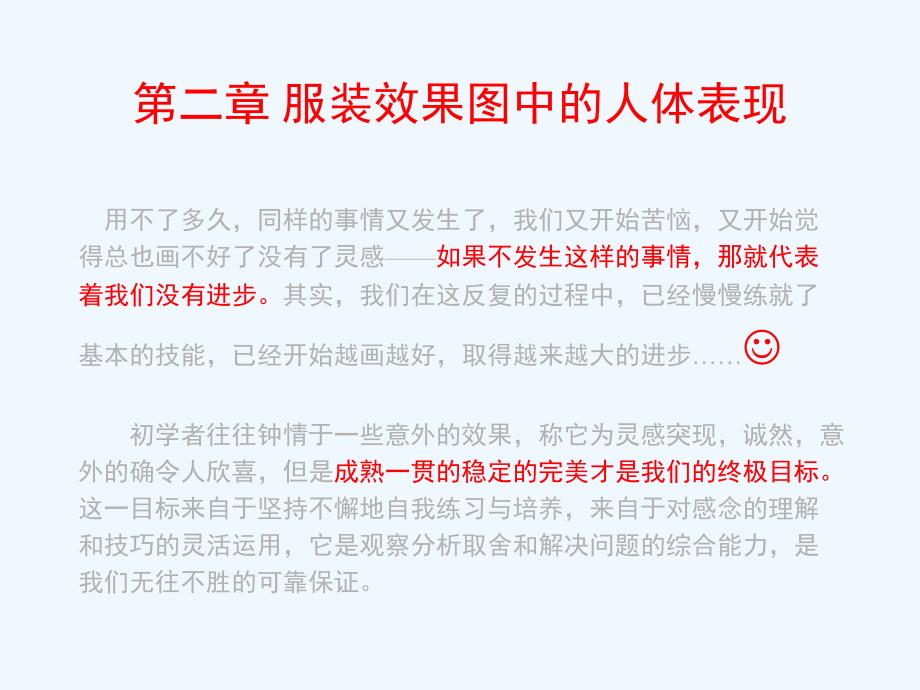 第二章服装效果图中的人体表现_第3页