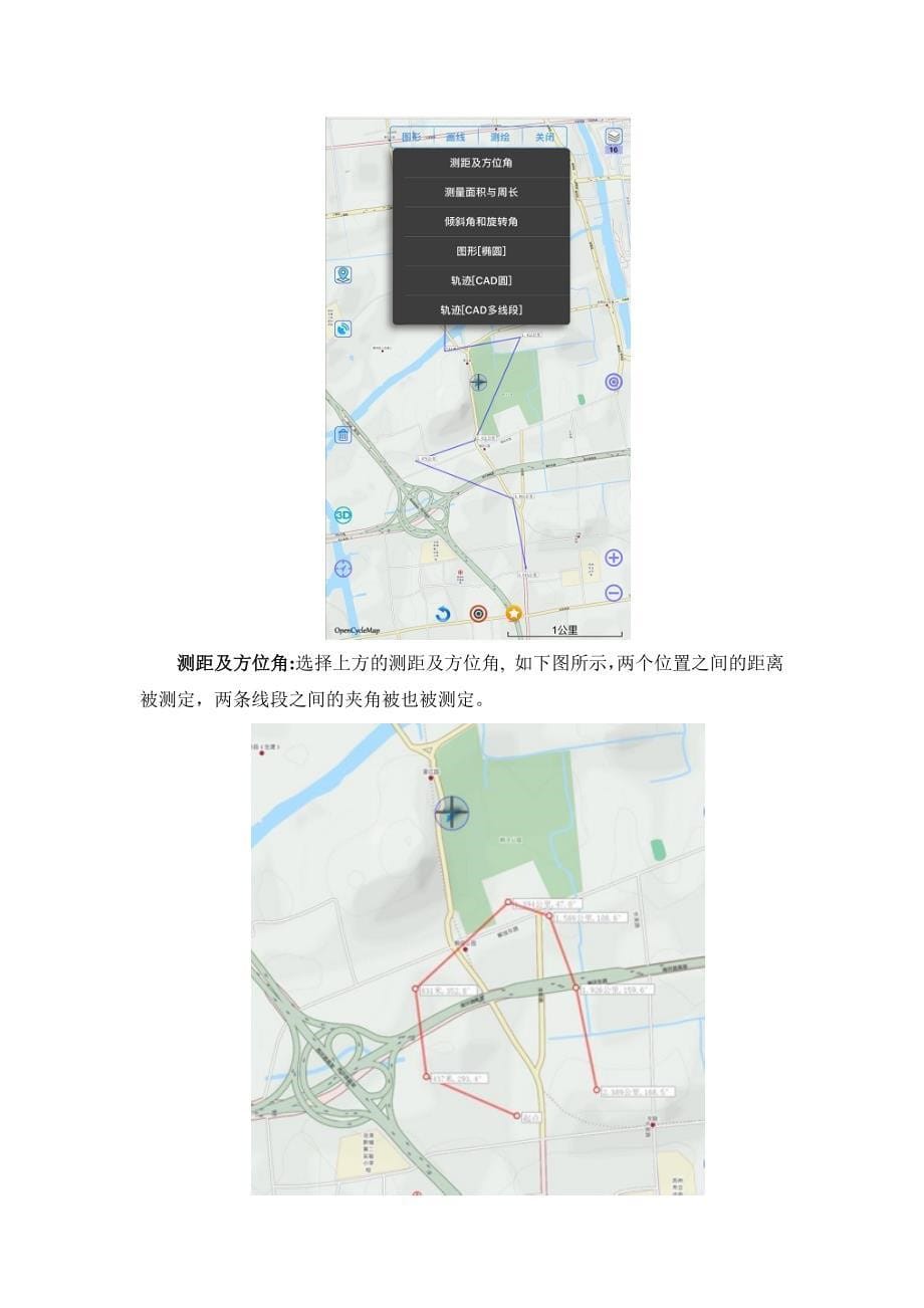 奥维地图手机APP用户手册.doc_第5页