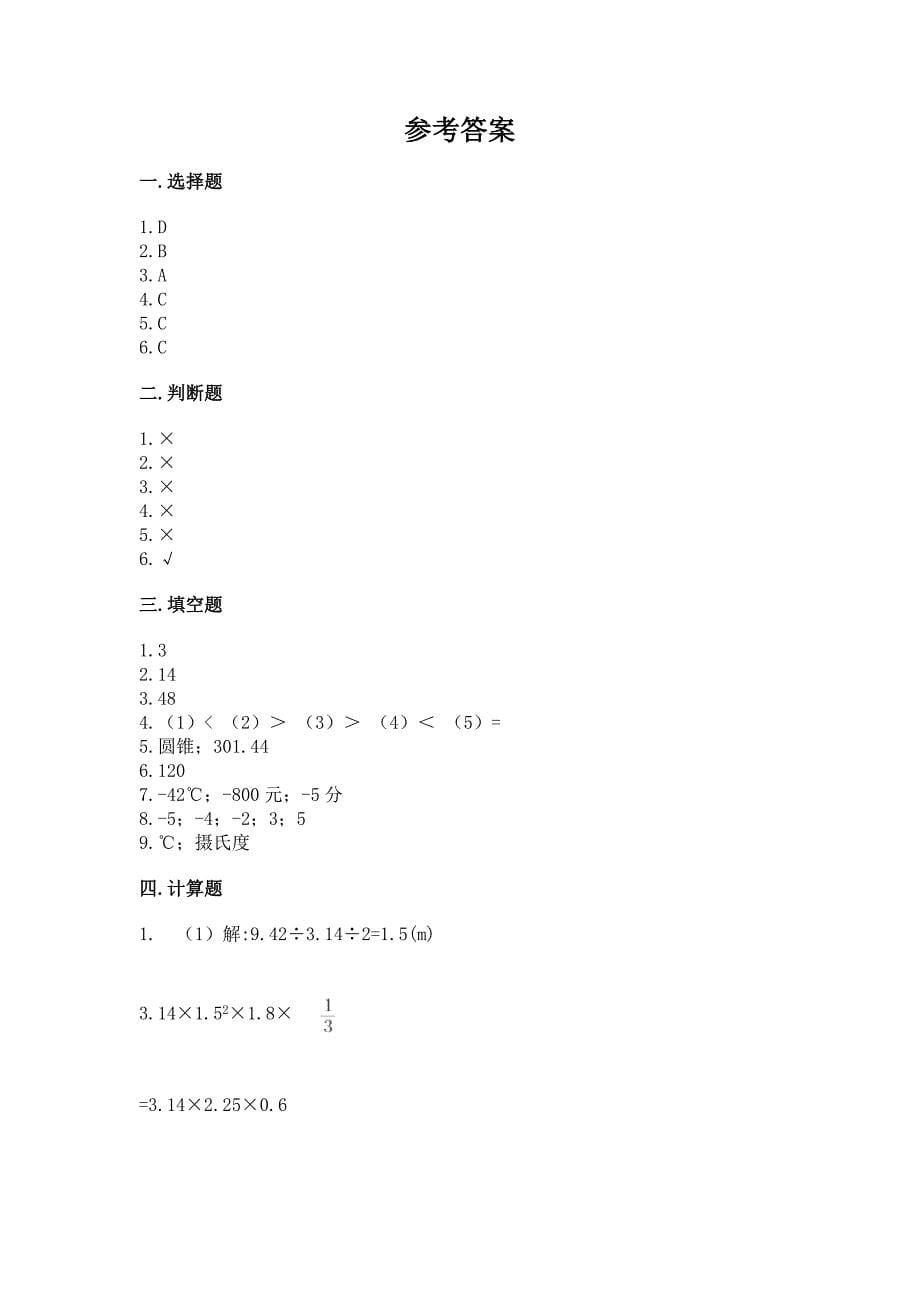 冀教版数学六年级(下册)期末综合素养提升题带答案(满分必刷).docx_第5页