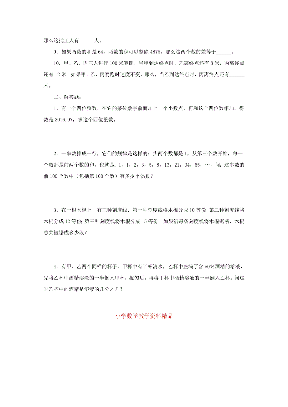 【名校资料】人教版六年级数学下册升学模拟检测试卷11_第2页