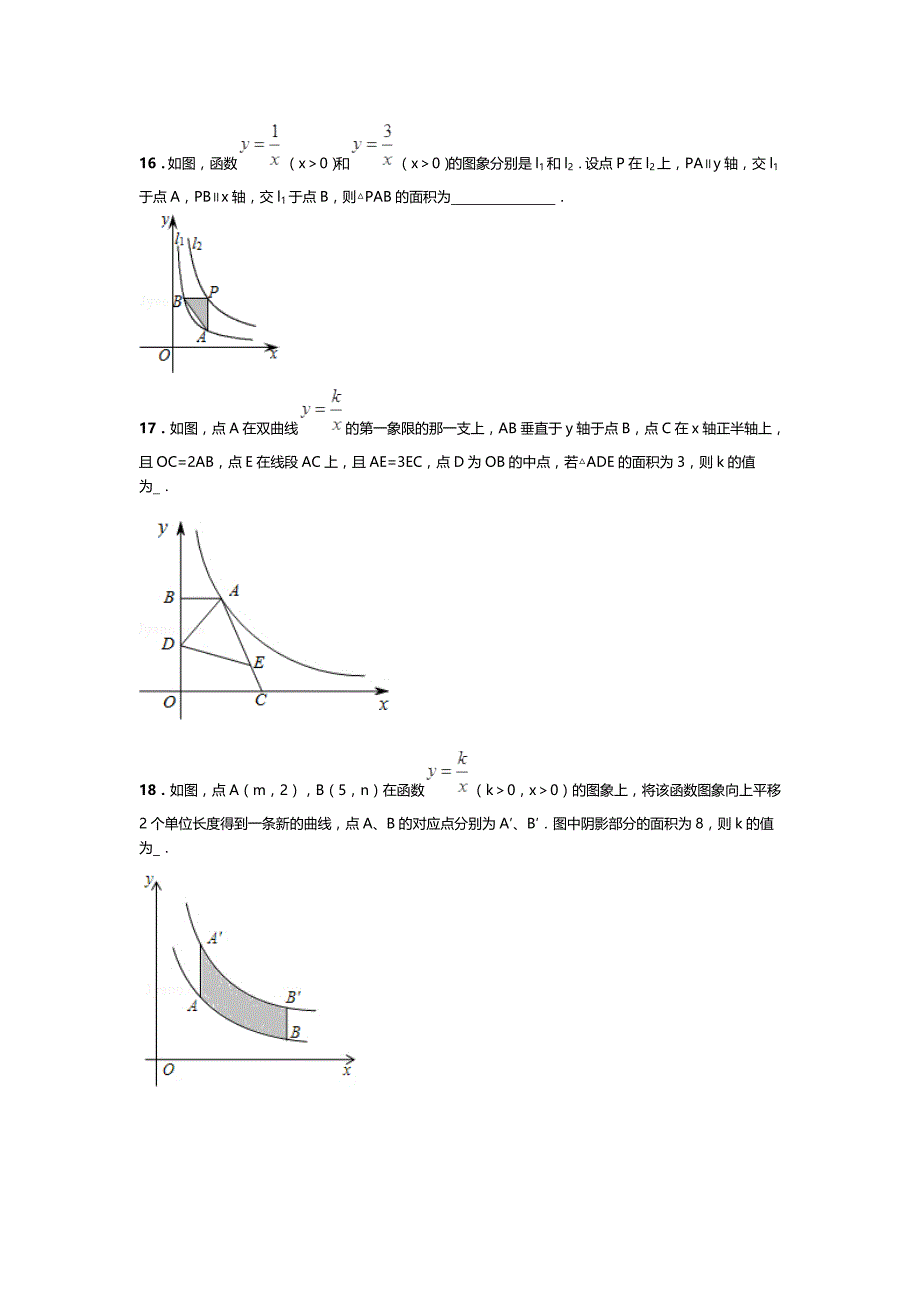 最新北师大版数学九年级上册第6章反比例函数期末复习试卷_第4页