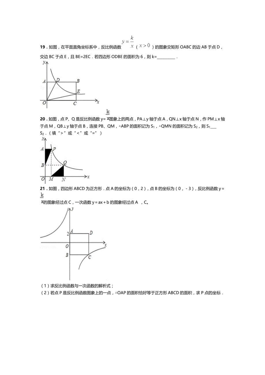 最新北师大版数学九年级上册第6章反比例函数期末复习试卷_第5页