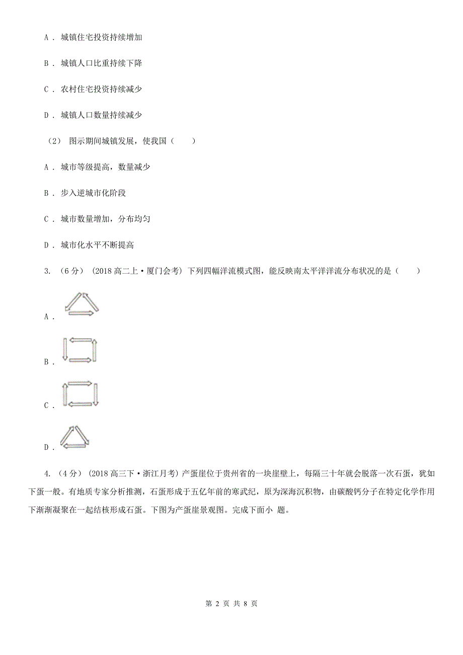 陕西省咸阳市高三下学期地理开学试卷（文）_第2页