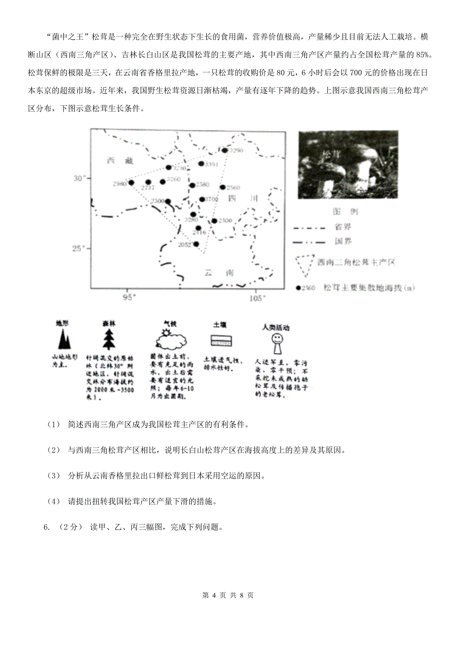 陕西省咸阳市高三下学期地理开学试卷（文）_第4页