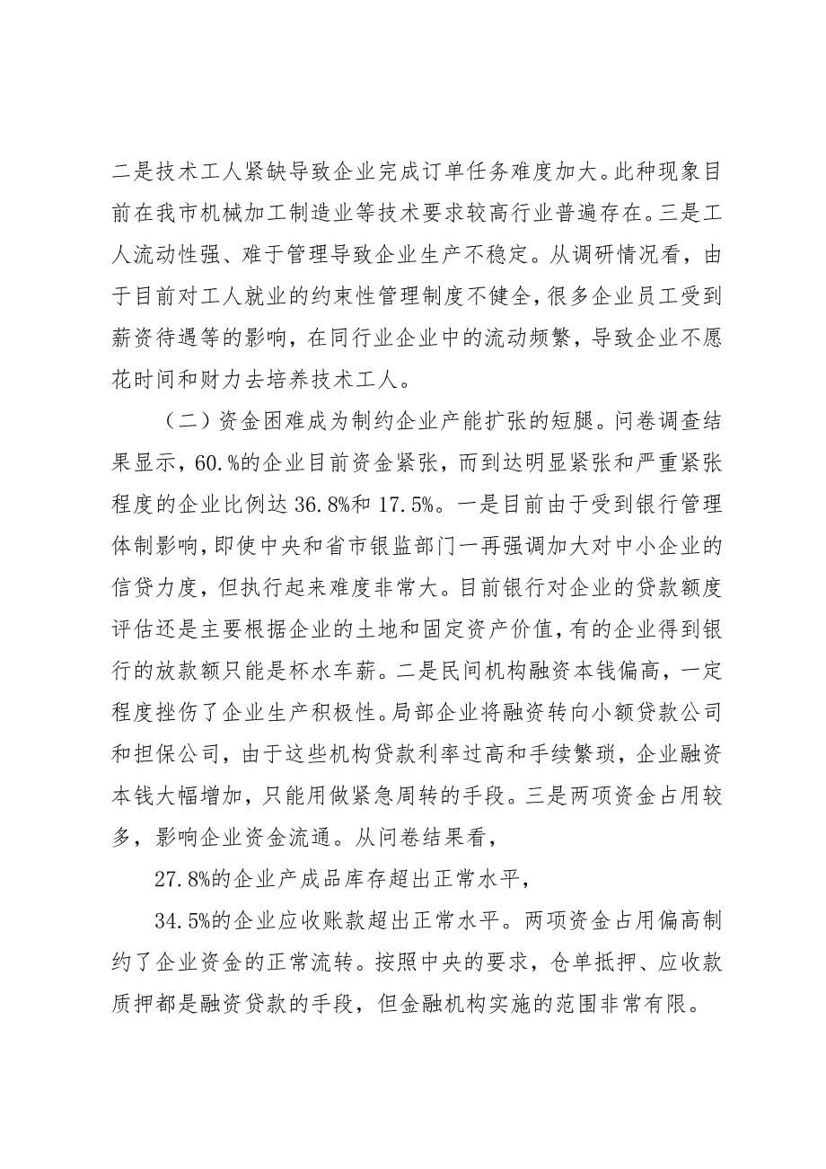 2023年当前开发区企业发展面临的困难及对策建议五篇新编.docx_第5页