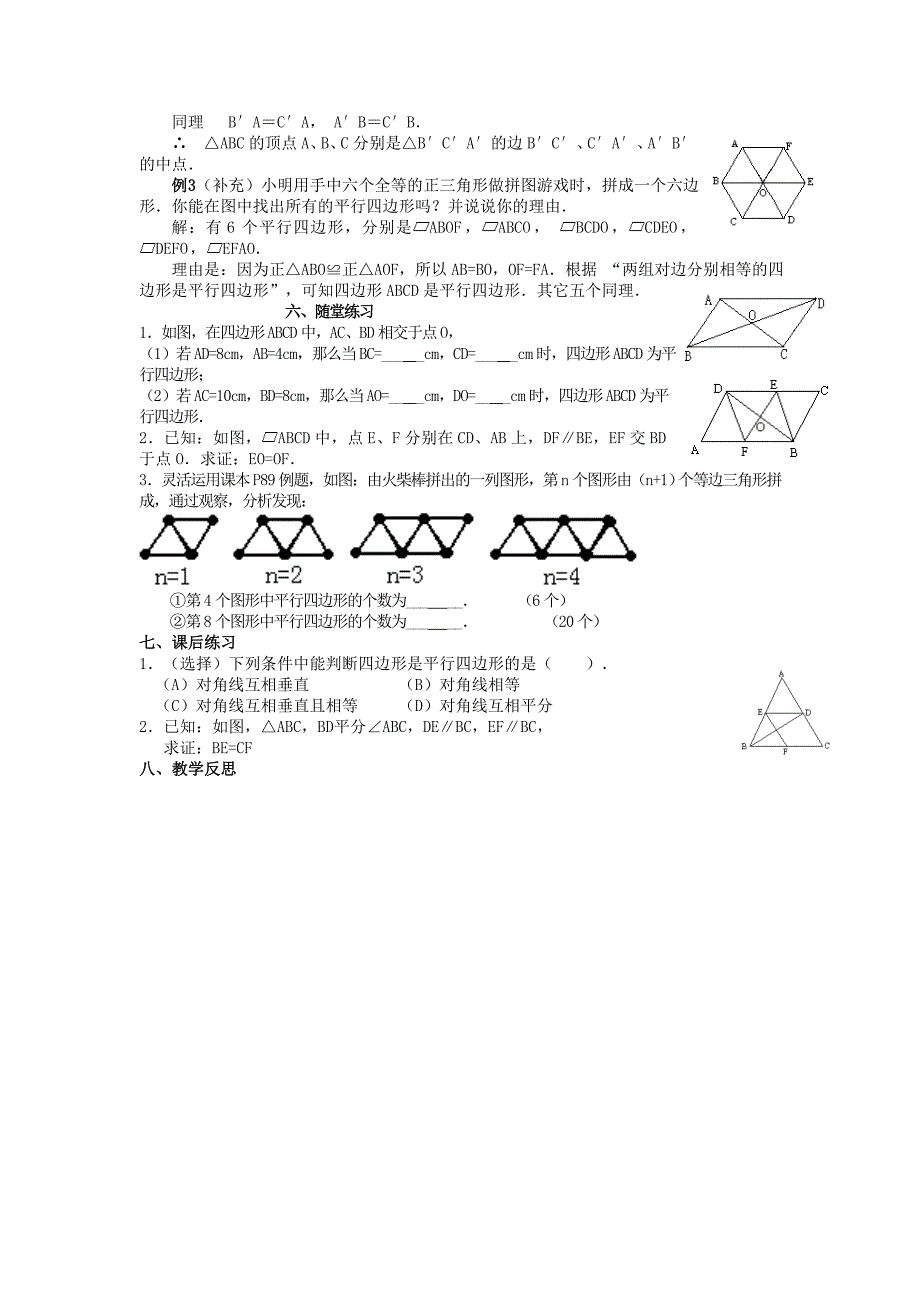 平行四边形的判定教学设计_第2页