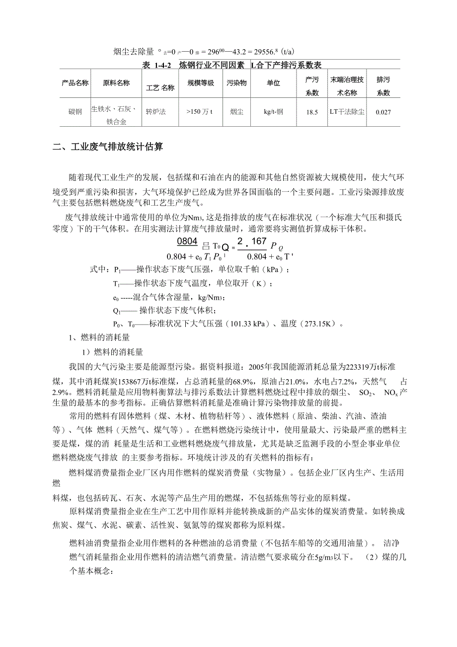 环境统计主要计算方法_第4页