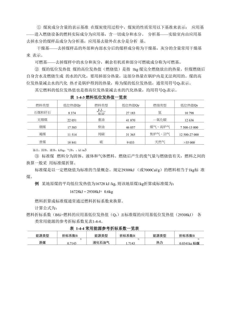 环境统计主要计算方法_第5页